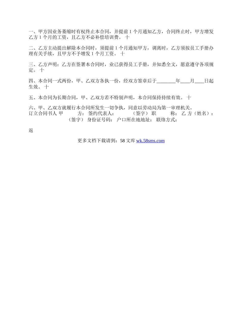 员工正式聘用通用版合同书.docx_第2页