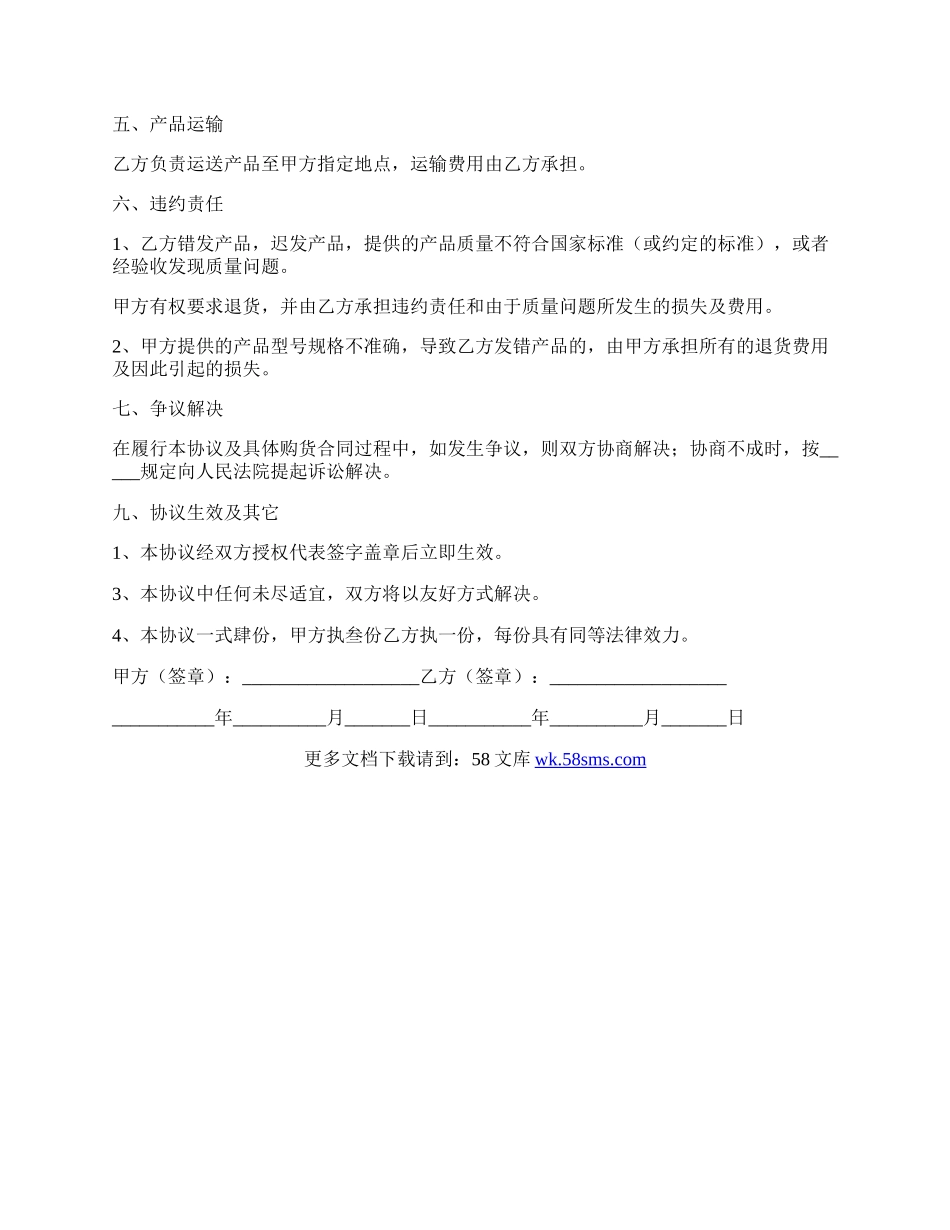 长期供货协议合同简洁版简单版样板.docx_第2页