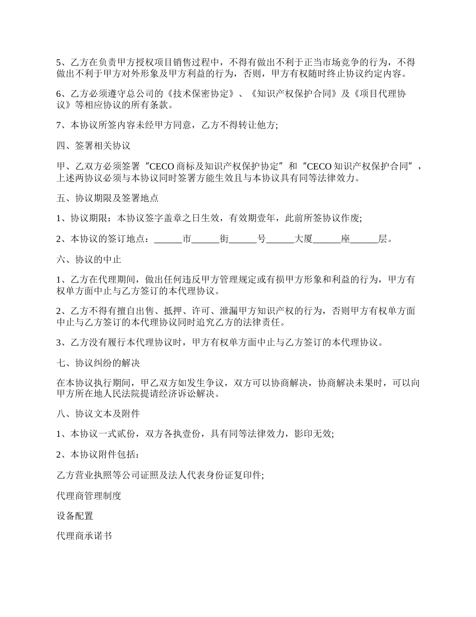 项目委托管理协议.docx_第2页