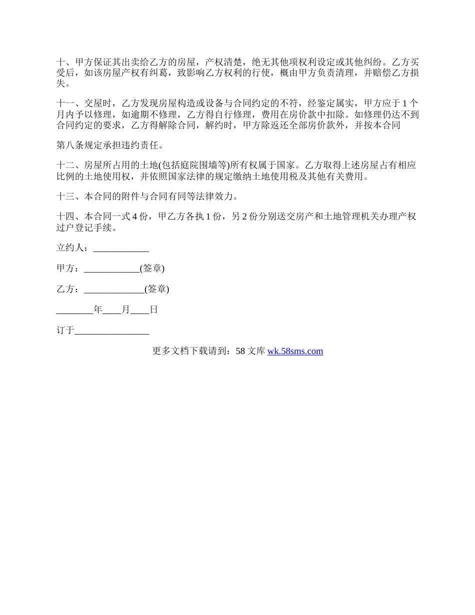 （正式版）房屋买卖合同书.docx_第2页