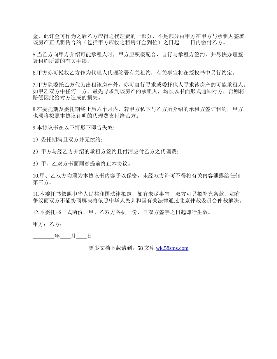 租房委托协议书.docx_第2页