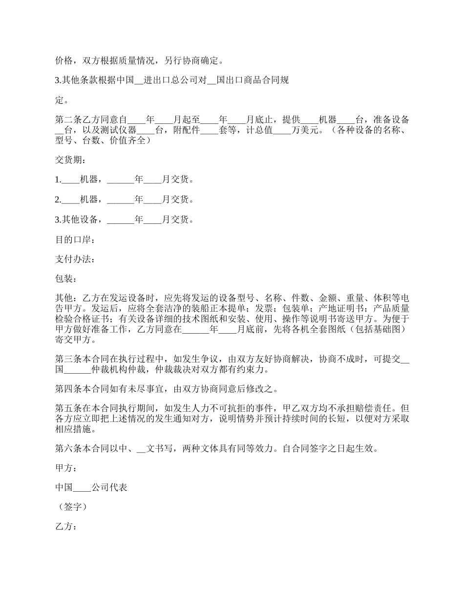 补偿贸易购销的合同范本.docx_第2页