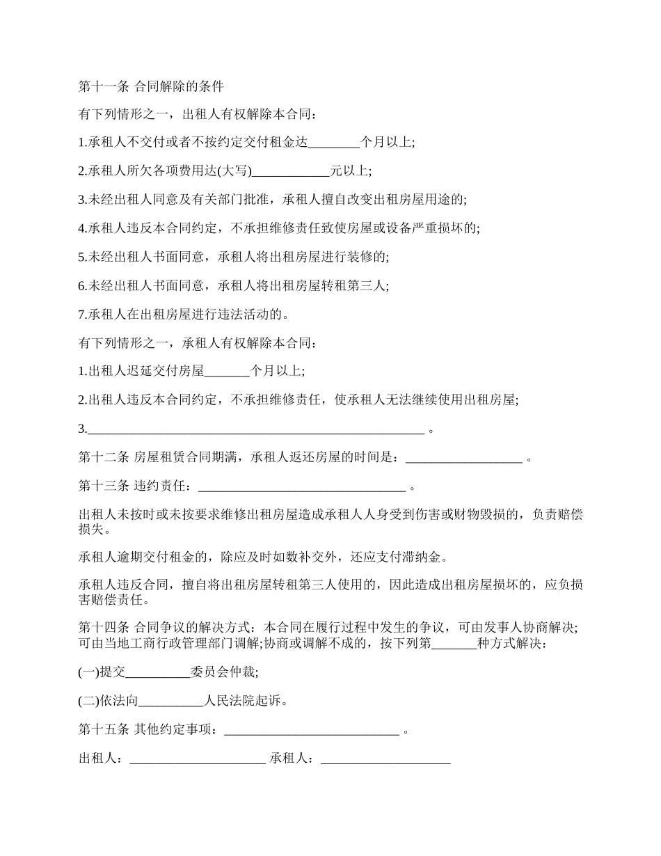 常用版房屋租赁合同样书.docx_第2页