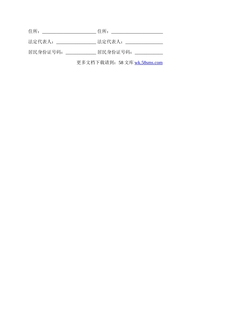 常用版房屋租赁合同样书.docx_第3页