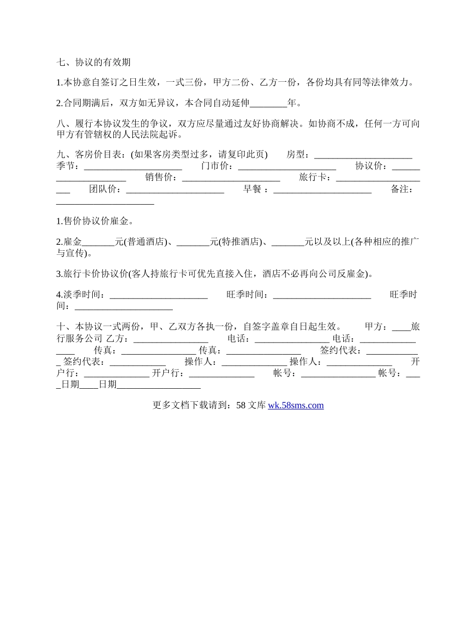 常用版私人服务合同书.docx_第2页