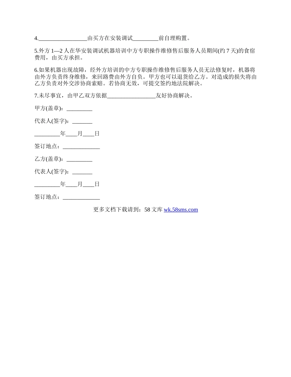 代理进口合同四.docx_第2页