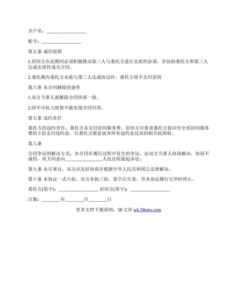 担保公司居间合同的最新范文.docx_第2页