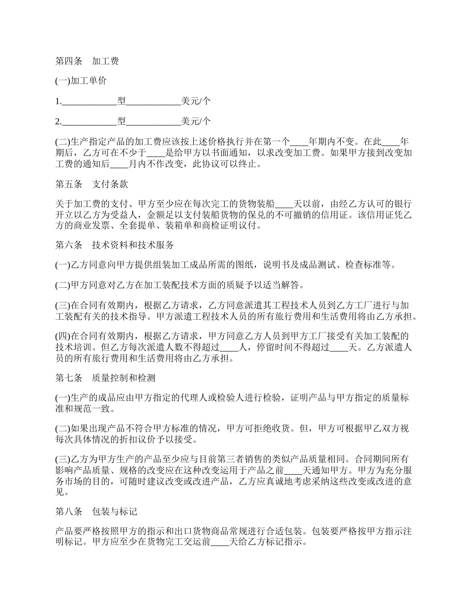 对外加工装配合同通用样书.docx_第2页