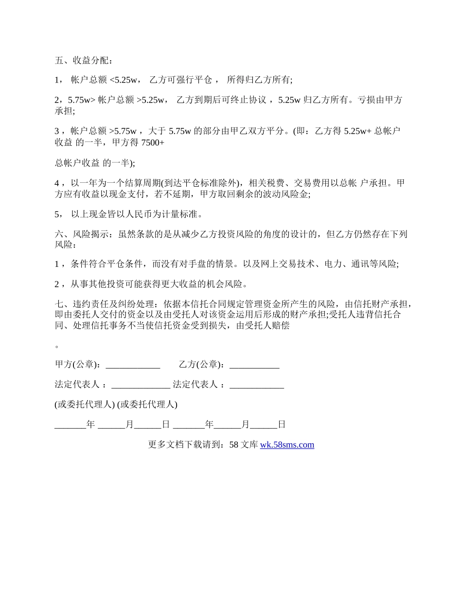 个人财产信托服务合同.docx_第2页