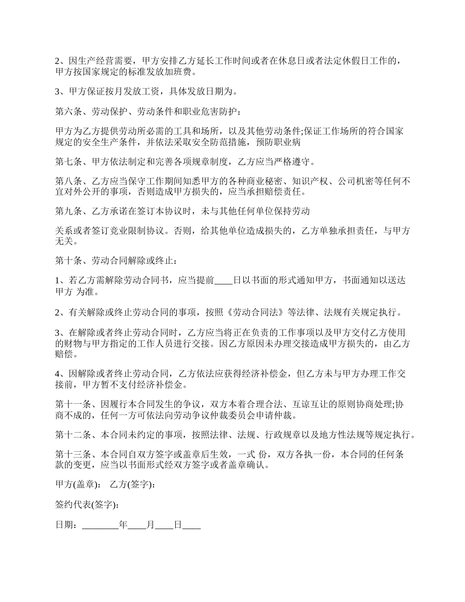 公司聘用劳动合同格式.docx_第2页