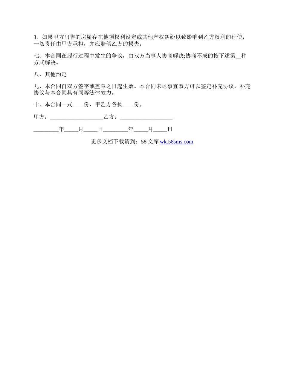 个人房屋买卖合同协议书模板.docx_第2页