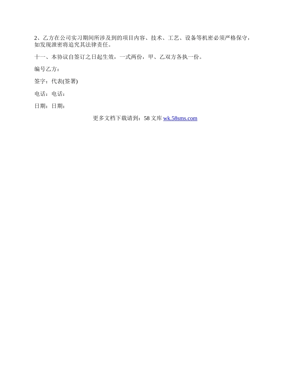 个人实习就业协议书.docx_第2页