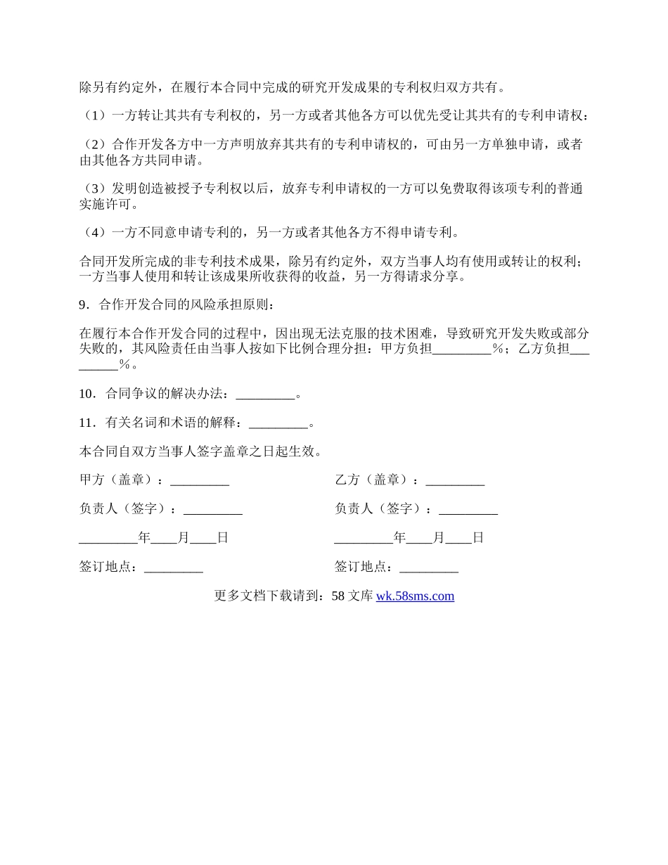 技术开发协议专业版.docx_第2页