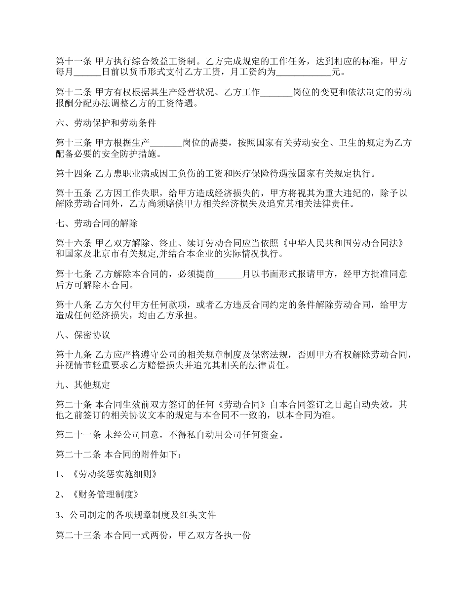 劳动合同协议书标准.docx_第2页