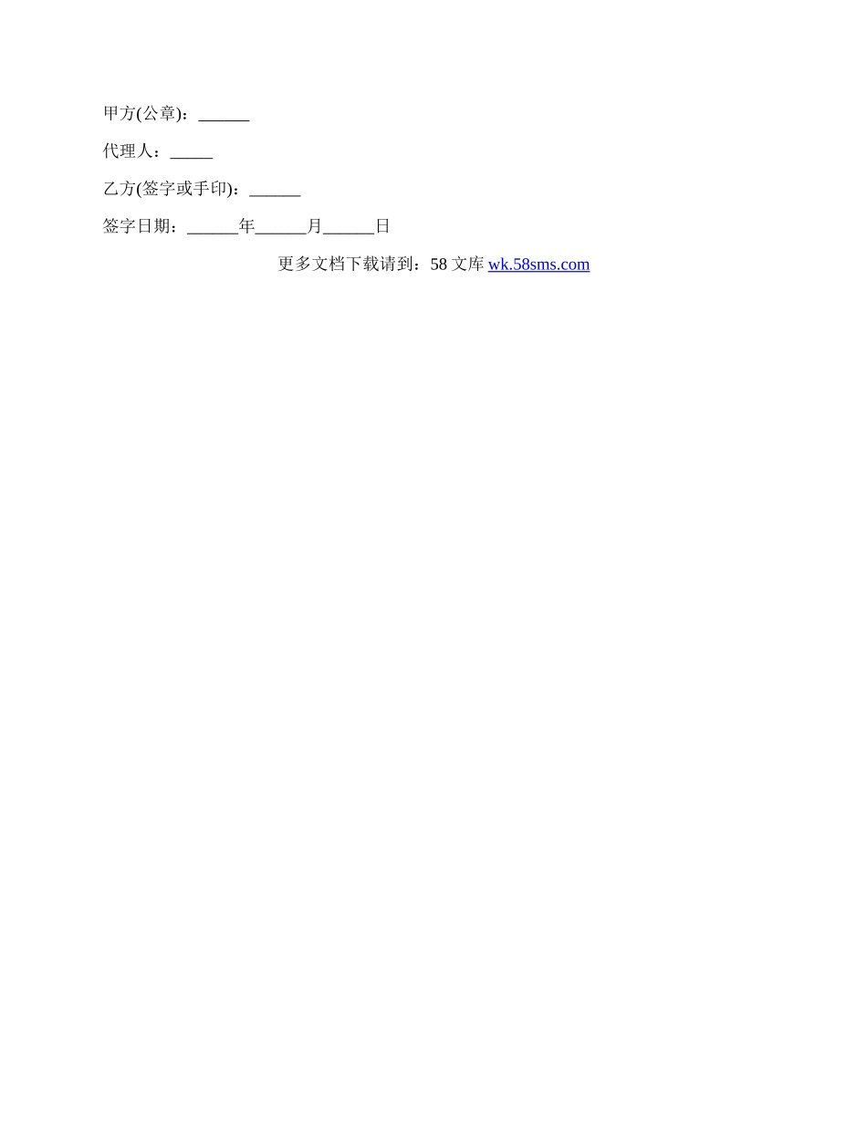 劳动合同协议书标准.docx_第3页