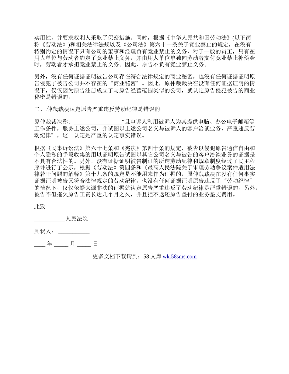 劳动仲裁不予受理起诉状范文.docx_第2页