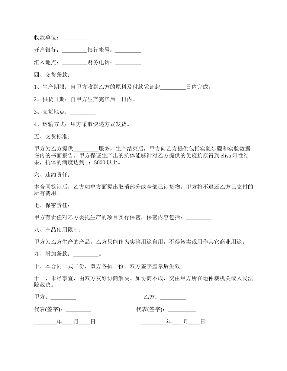 抗体委托生产合同书.docx_第2页