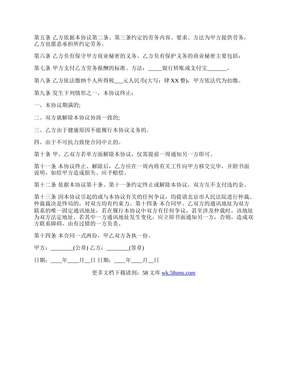 劳务外包协议样书.docx_第2页