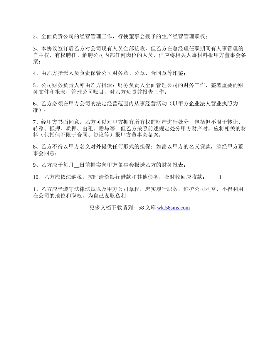 热门餐馆聘用合同书.docx_第2页