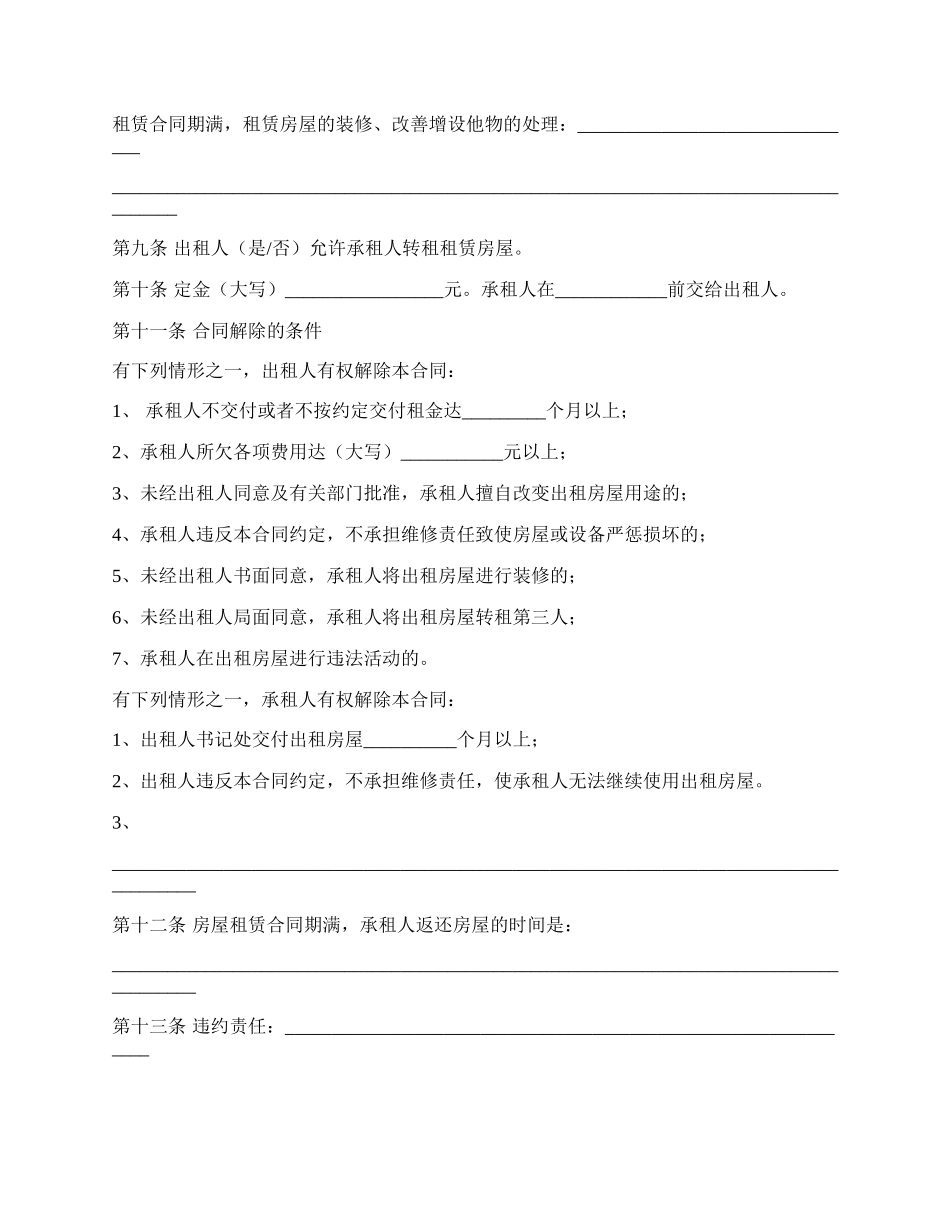 企业注册时制式的房屋租赁合同.docx_第2页