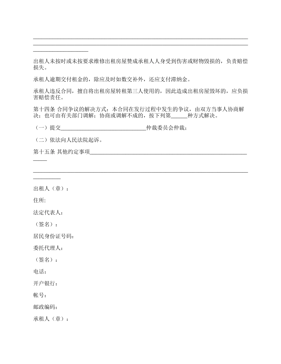 企业注册时制式的房屋租赁合同.docx_第3页