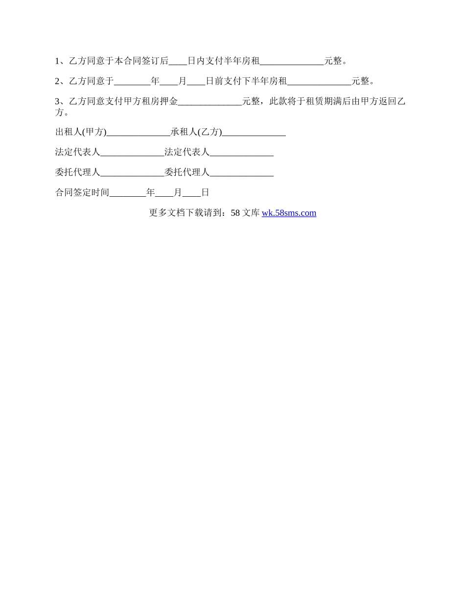 南京市房屋租赁通用版合同.docx_第2页