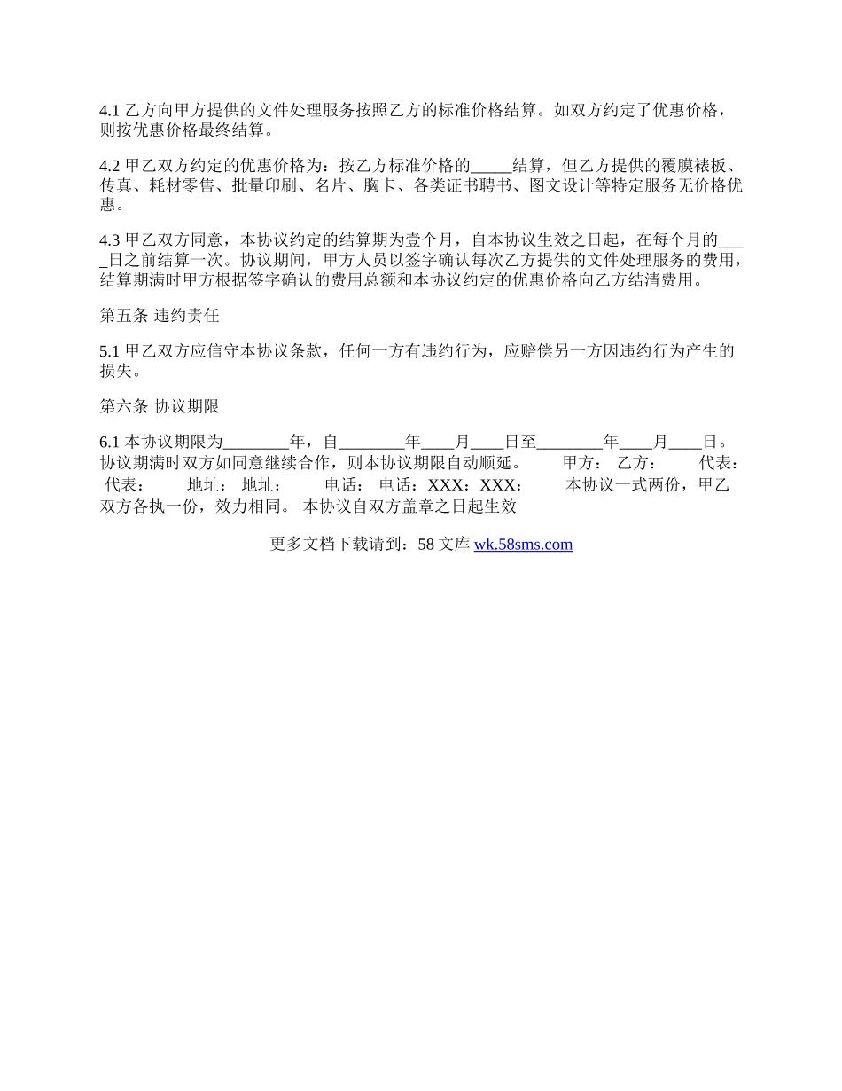 热门用户服务合同样式.docx_第2页