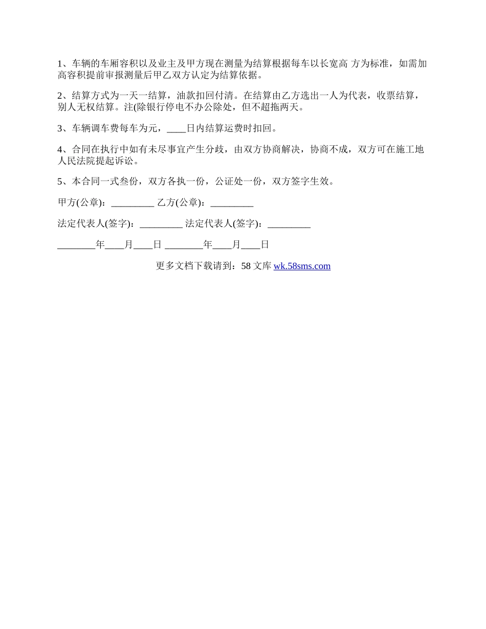 土石方劳务承包热门合同范本.docx_第2页