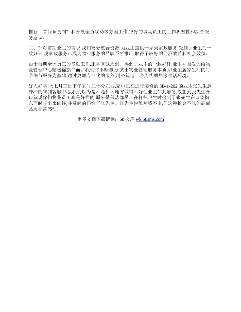 物业公司创省优工作总结.docx_第2页