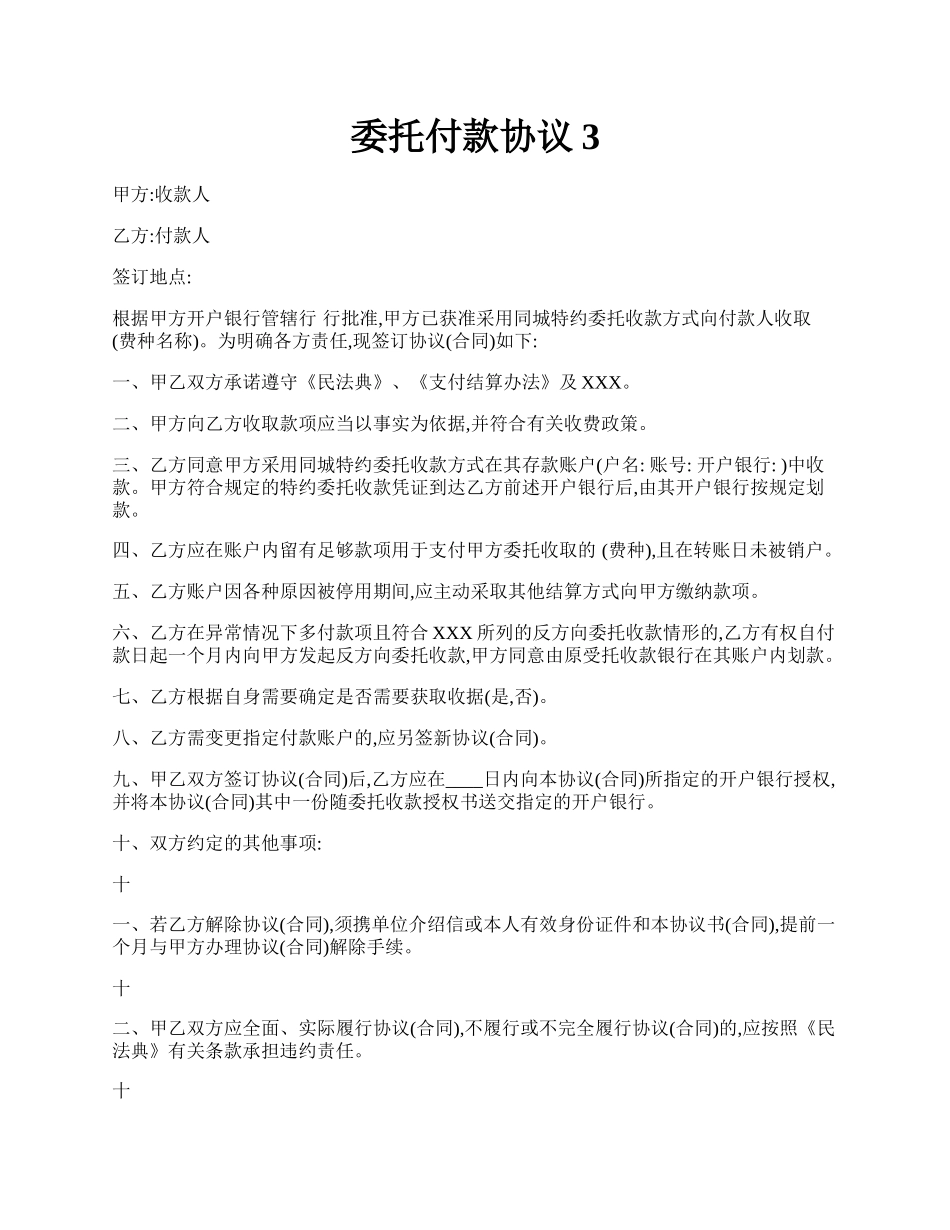 委托付款协议3.docx_第1页