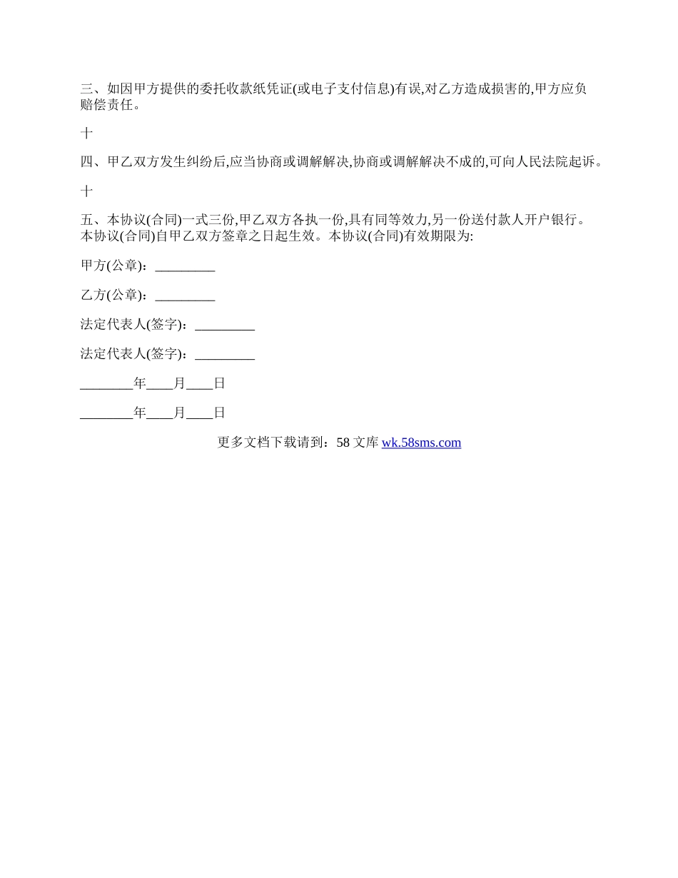 委托付款协议3.docx_第2页