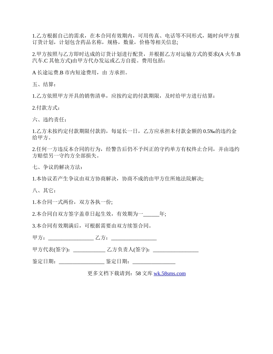 医疗器械销售合同范文.docx_第2页