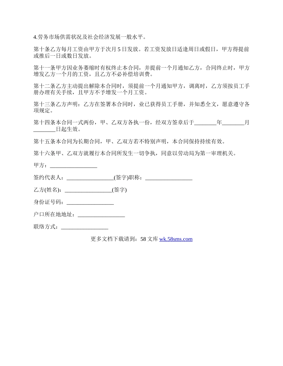 正式员工入职协议通用版.docx_第2页