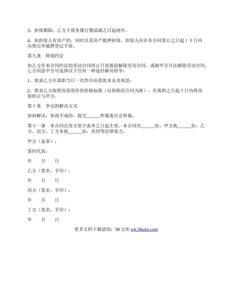 员工购房借款合同范本最新整理版.docx_第3页