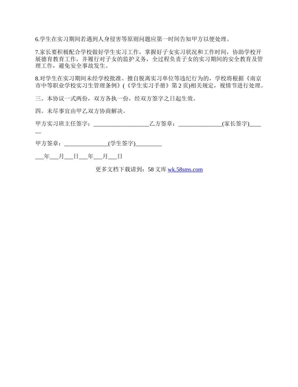 在校生实习协议书（官方版）.docx_第2页