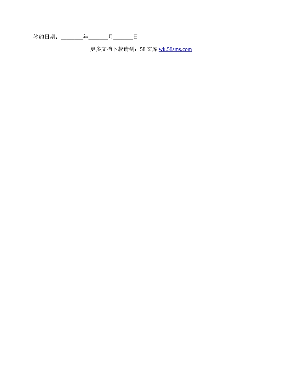 展览合作协议范本.docx_第3页