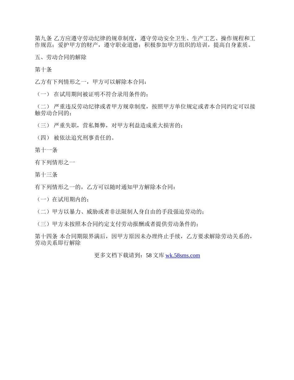 常用版用工劳动合同.docx_第2页