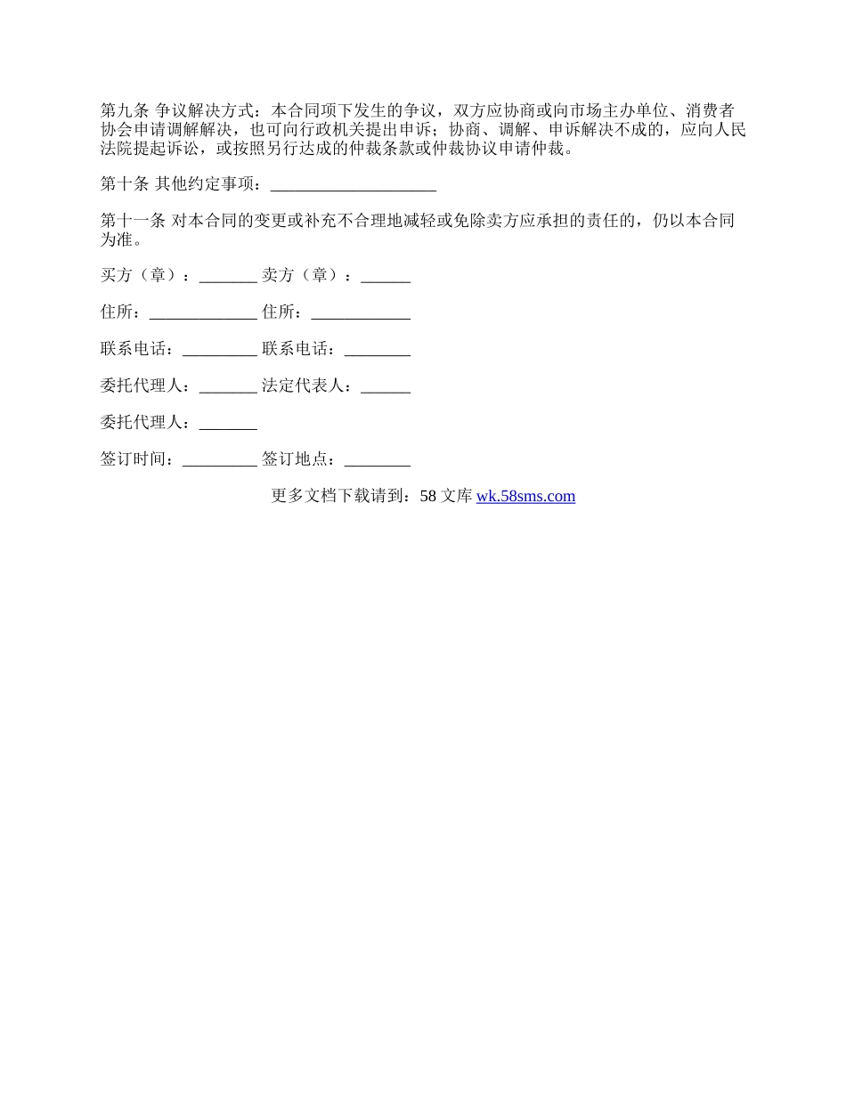 北京市建材购买合同（橱柜订购类）.docx_第3页