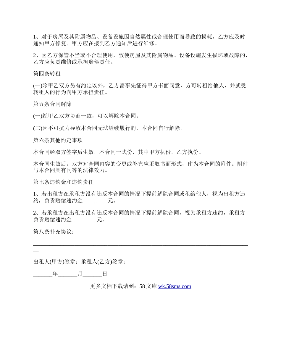 正规租房合同简单模板.docx_第2页