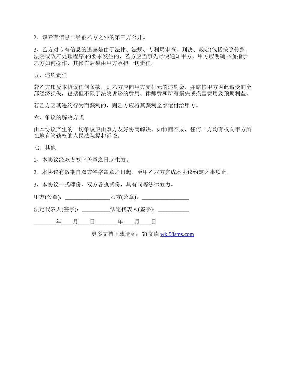 知识产权保密协议范本.docx_第2页