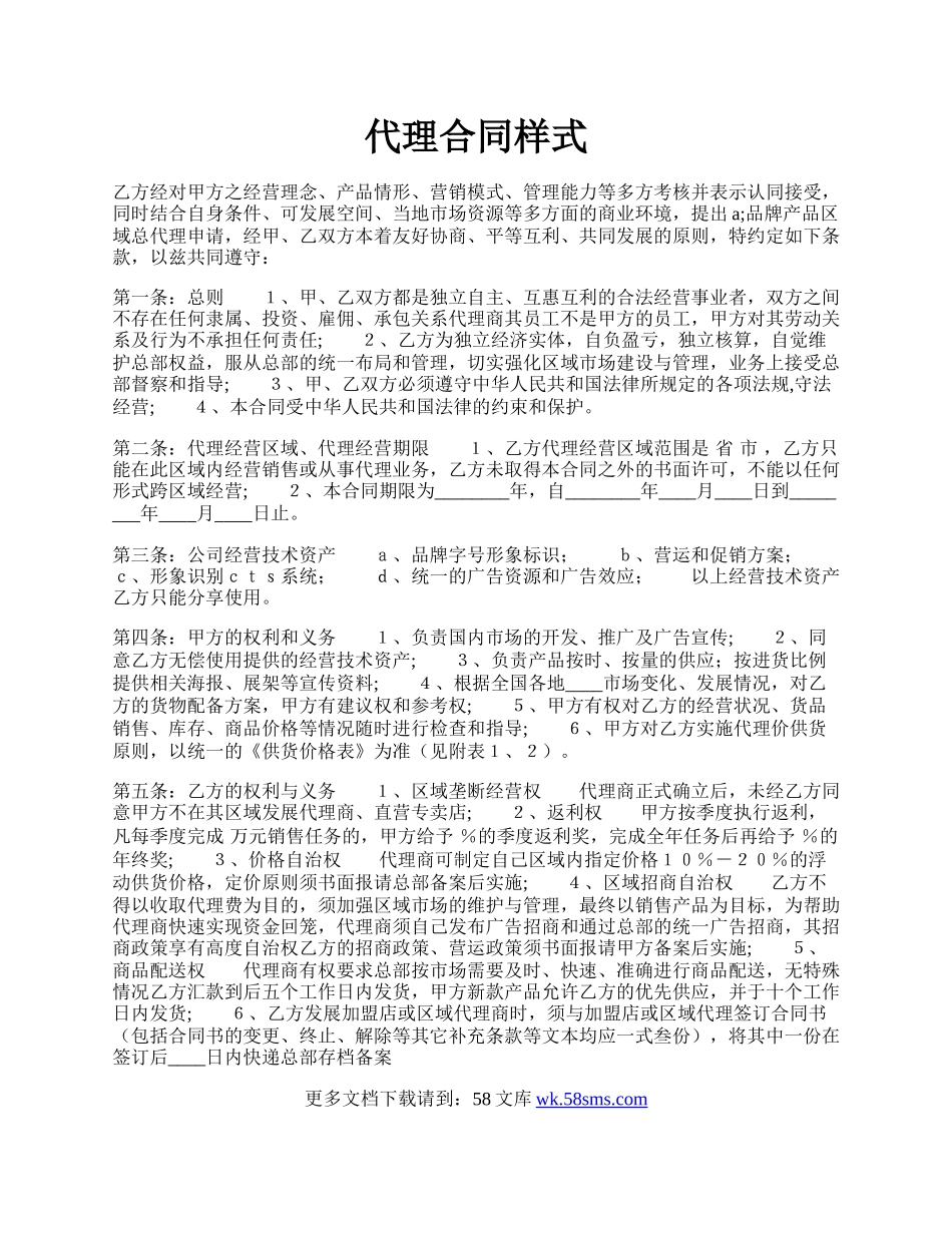 代理合同样式.docx_第1页