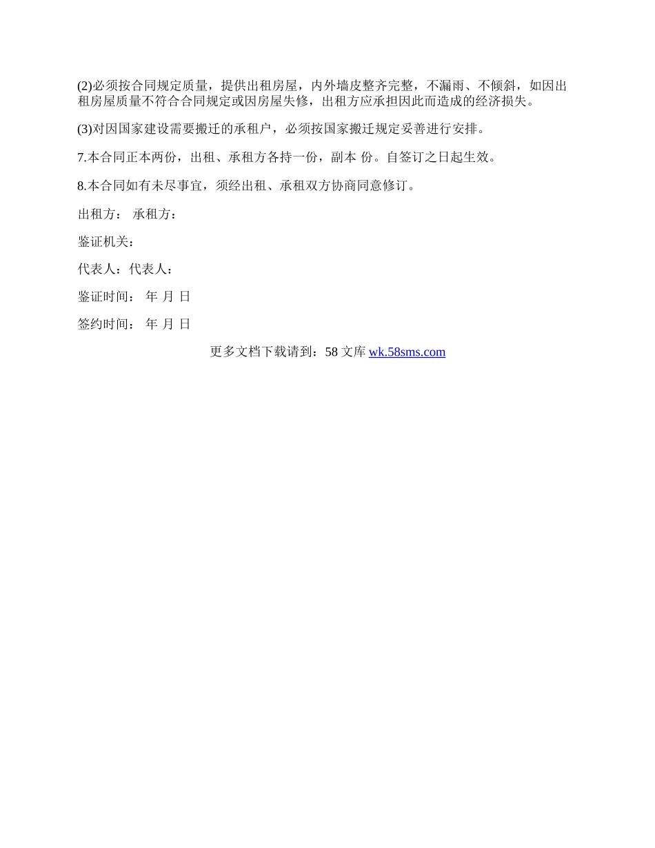 房屋租赁协议书样式通用版.docx_第2页