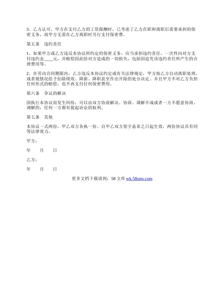 it人员保密协议范本最新.docx_第2页