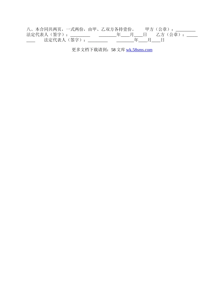 个人房屋租赁的标准合同书.docx_第2页