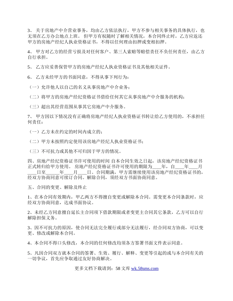 房产经纪人与中介公司合同范本.docx_第2页