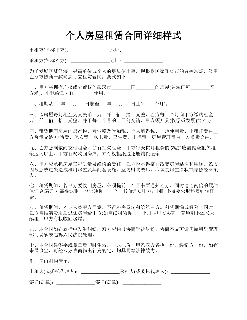 个人房屋租赁合同详细样式.docx_第1页