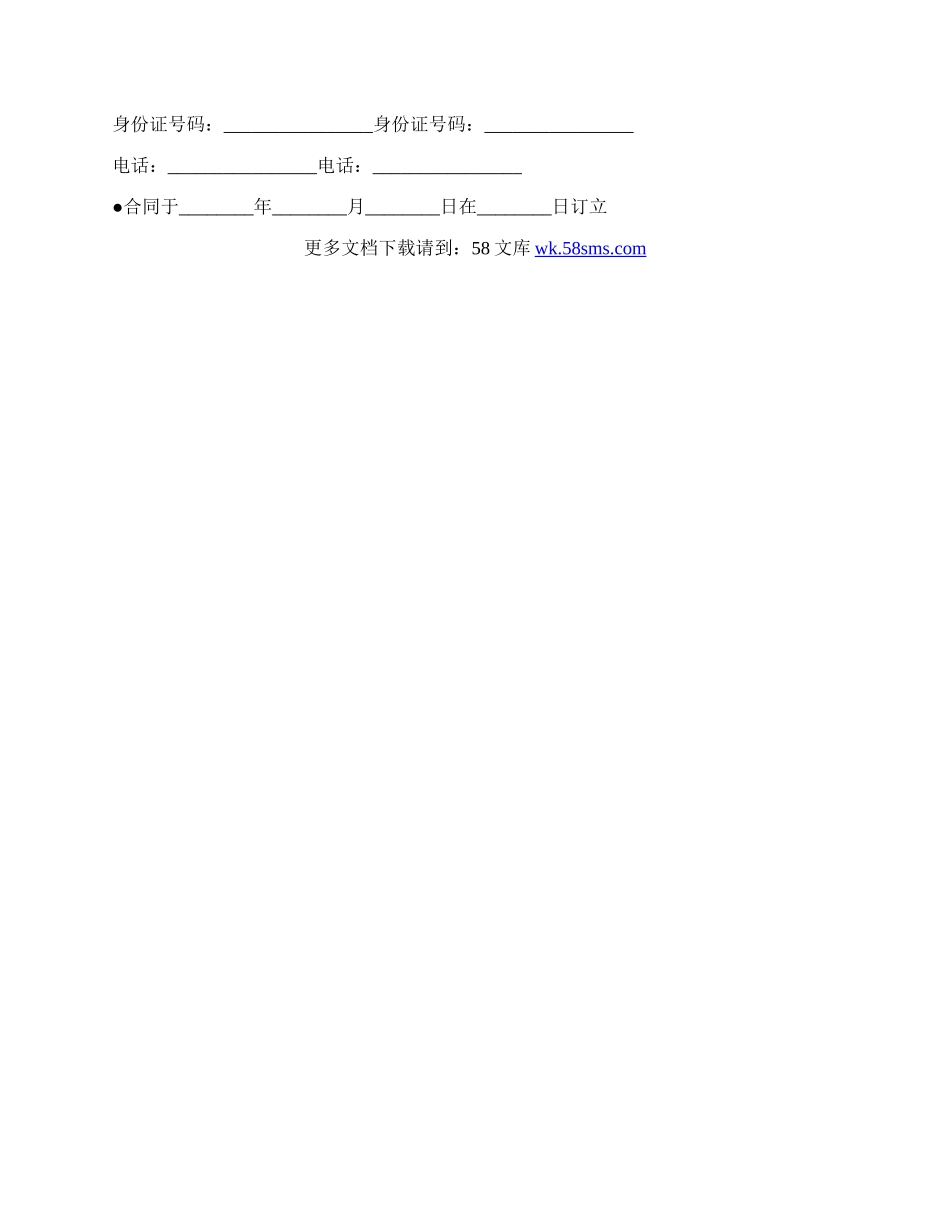 个人房屋租赁合同详细样式.docx_第2页