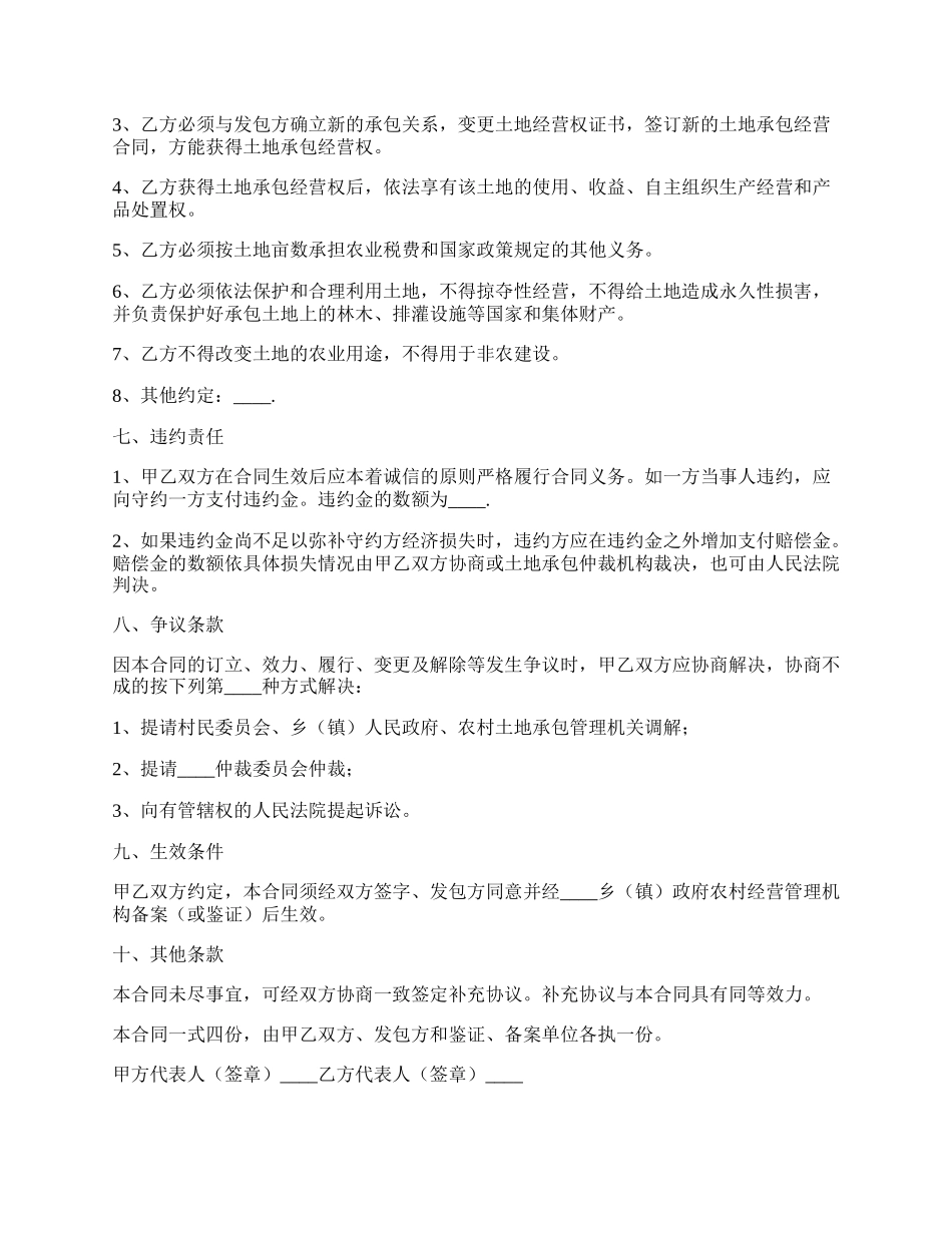 房屋土地转让协议转给外村.docx_第2页