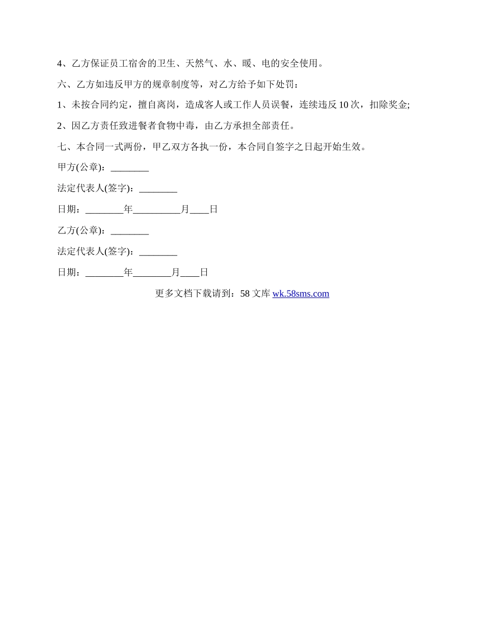 劳动合同简约.docx_第2页