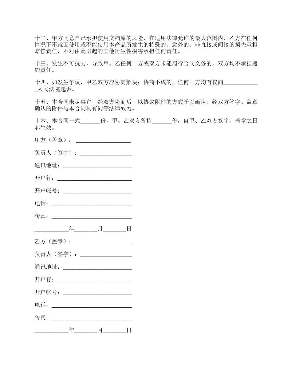 电子文档库购买合同.docx_第2页